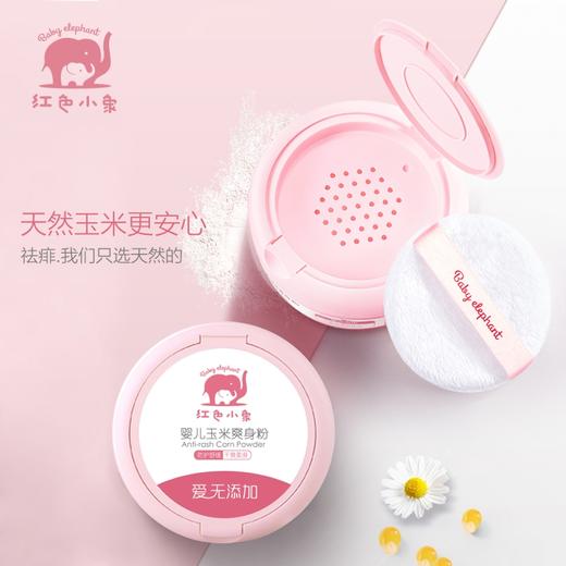 红色小象婴儿玉爽身粉 商品图2
