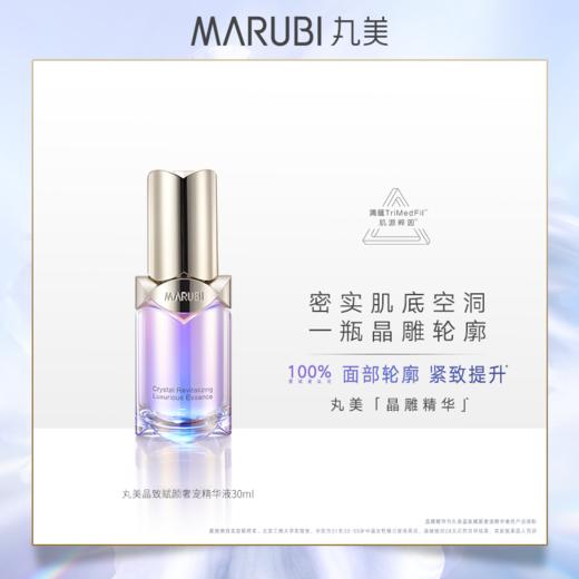 丸美 「晶致赋颜奢宠系列」精华乳霜套装 商品图2