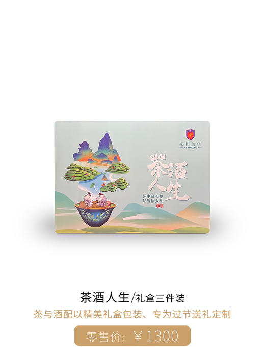 茶酒人生 商品图0