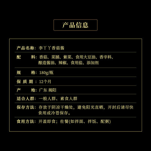 素食庄园李丫丫素香菇酱素食佛家纯素正品调味酱香菇拌面拌饭酱 商品图3