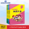 幼狮学堂·小学知识大全（3册） 商品缩略图0