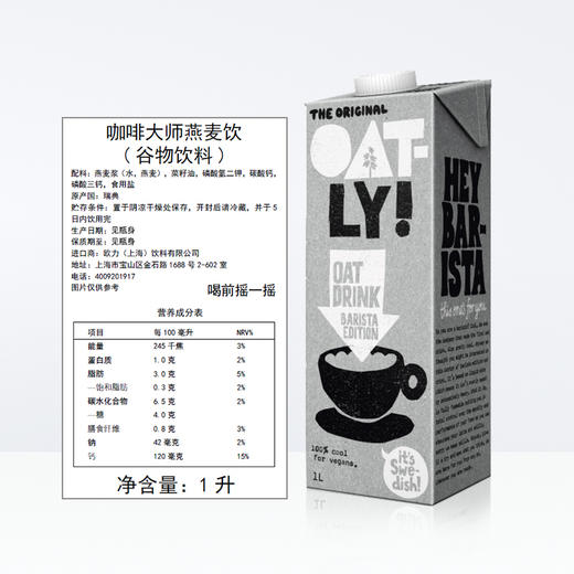 OATLY噢麦力瑞典燕麦奶 咖啡大师 1L 植物蛋白 饮料 营养伴侣 商品图3