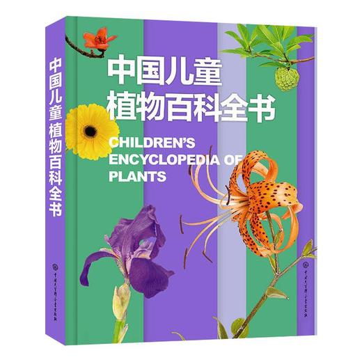 中国儿童植物百科全书 商品图0