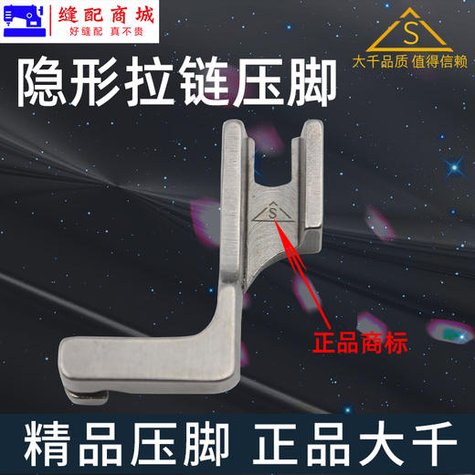 （精品压脚）隐形拉链压脚 大千全钢平车带导向平缝机上隐型拉链压脚S518N S518NS S518L 缝纫机配件 商品图3