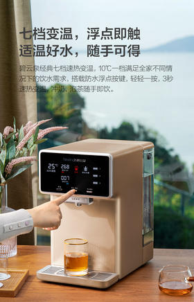 碧云泉R508(碱性水wifi) 弱碱智能反渗透 家用净水器台式直饮加热一体机饮水机过滤净化净水机