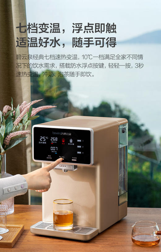 碧云泉R508(碱性水wifi) 弱碱智能反渗透 家用净水器台式直饮加热一体机饮水机过滤净化净水机 商品图0