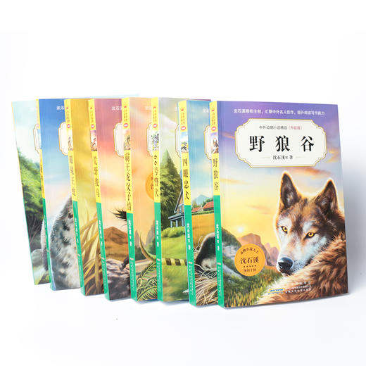 中外动物小说精品(升级版)(第5辑)(全8册) 商品图3