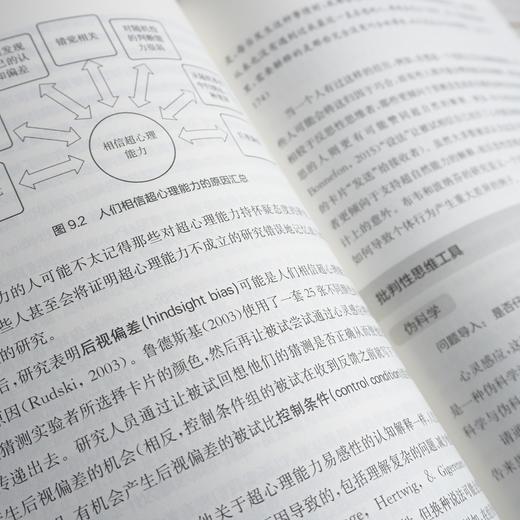12个经典心理学研究与批判性思维  华东师范大学出版社 商品图3