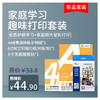 小白智慧打印 亲子学习打印套装 商品缩略图4