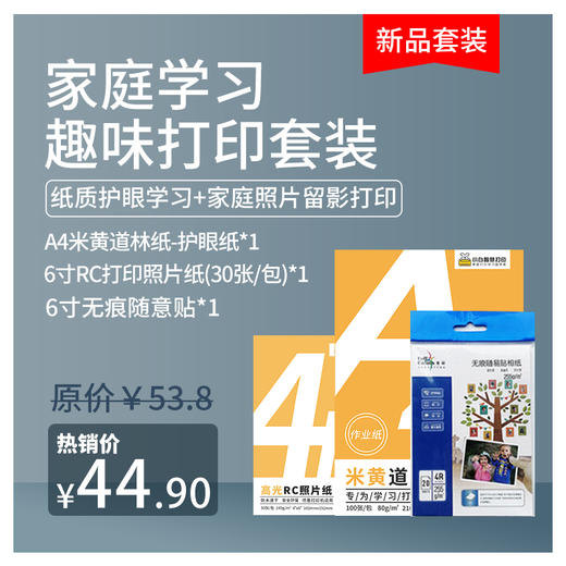 小白智慧打印 亲子学习打印套装 商品图4