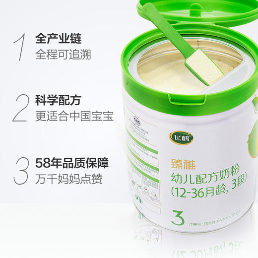 【咨询改价】【飞鹤】臻稚有机奶粉全段新生婴儿奶粉700g/罐 商品图1