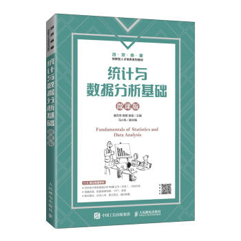 统计与数据分析基础：微课版 商品图0
