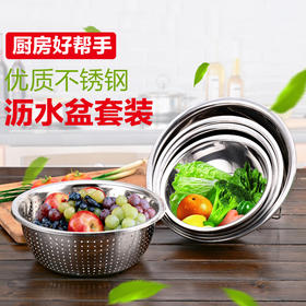 【不锈钢材质 5件套】不锈钢盆加厚调料缸菜盆漏盆洗菜盆厨房用品餐饮用具