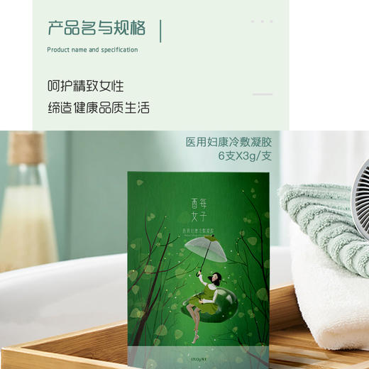 双十二限时秒杀】酉每女子 妇康活性酶冷敷凝胶三盒装（赠妇康冷敷凝胶1盒） [A类] 商品图3