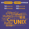 UNIX传奇：历史与回忆  商品缩略图2