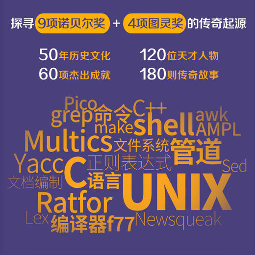UNIX传奇：历史与回忆  商品图2