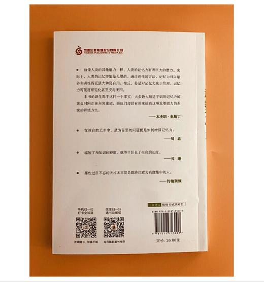 一学就会的超级记忆术 商品图4