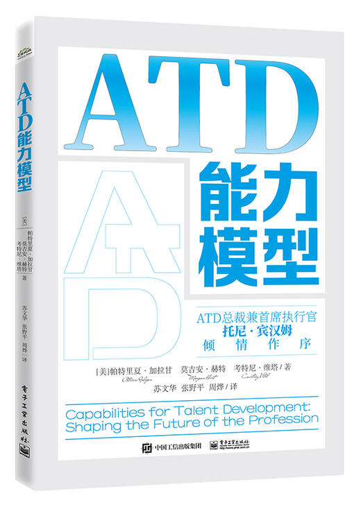 ATD能力模型 商品图0