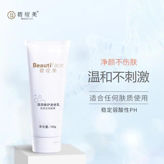碧绽美滋润修护身体乳