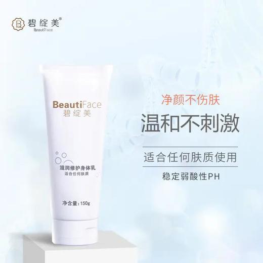 碧绽美滋润修护身体乳 商品图0