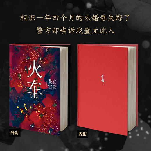 宫部美雪：火车（2020版） 商品图2