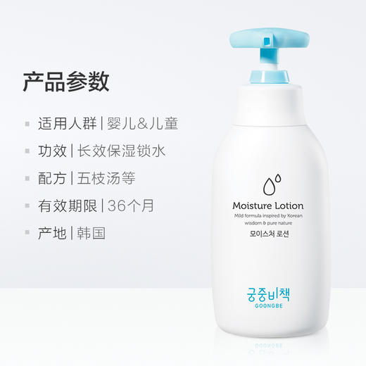 【宫中秘策】/Goongbe韩国进口清爽保湿润肤乳液250ml0月龄以上 商品图1