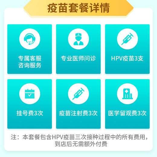 荆州9价HPV疫苗3针+分型检测预约代订服务【正品保障】 商品图2