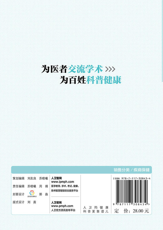 不可忽视的“甜蜜”负担—糖尿病就医指导 商品图2