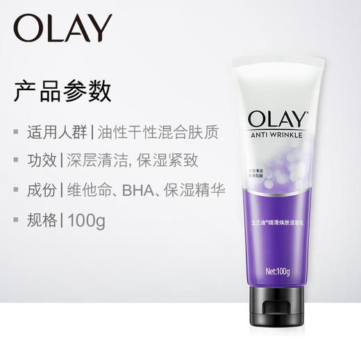 OLay玉兰油 细滑活肤洁面乳100g 商品图3