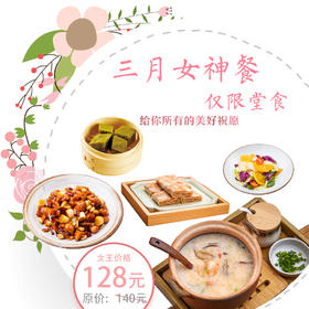 唐食语粥女神套餐（堂食使用）