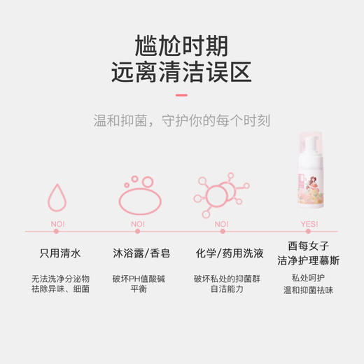 【已下架】酉每女子 私处洁净护理慕斯抑菌止痒100ml/瓶[A类] 商品图7