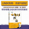 UNIX传奇：历史与回忆  商品缩略图1
