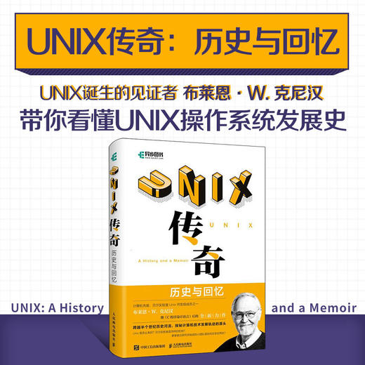 UNIX传奇：历史与回忆  商品图1