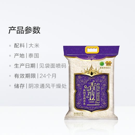 【疫情管控地区停发】香纳兰茉莉香米5KG 商品图1