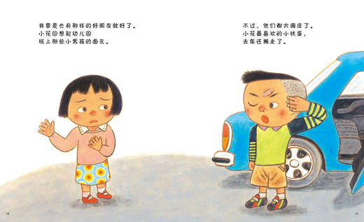 铃木绘本大师精选--我准备好上小学一年级了 商品图2