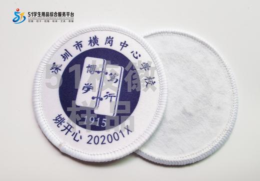 定制深圳市横岗中心学校包边校徽定做礼服布标姓名贴章缝制包邮51 商品图0