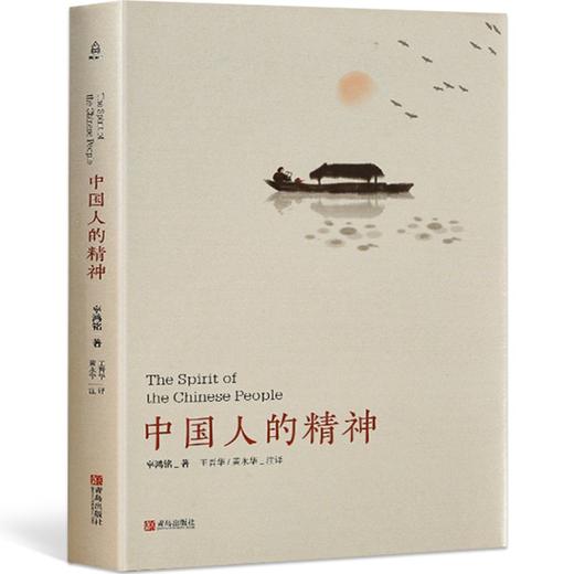 中国人的精神 人文社科 18岁以上 HL以“中国人的精神”为核心的系列英语论文结集而成 商品图0