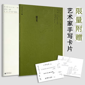 《唯美》创刊号！冷冰川 徐冰 金宇澄 杨键 刘野等72位当代文艺大家作品与手记全珍藏