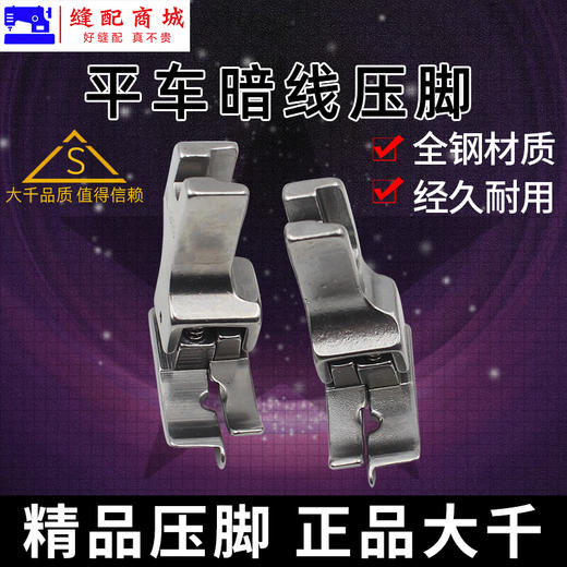 （精品压脚）落坑压脚 大千全钢电脑平车上领子装腰落坑高低压脚暗线切线压脚 NR-31S NL-31S 商品图0
