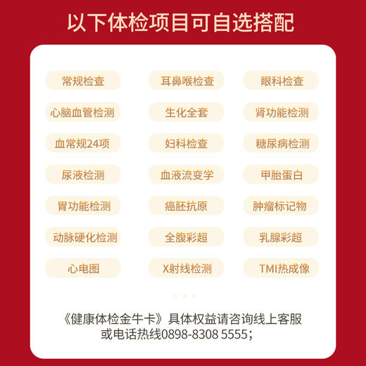 2021年健康体检金牛卡——可用于消费美亚健康体检项目（仅限海南美亚分院使用） 商品图4