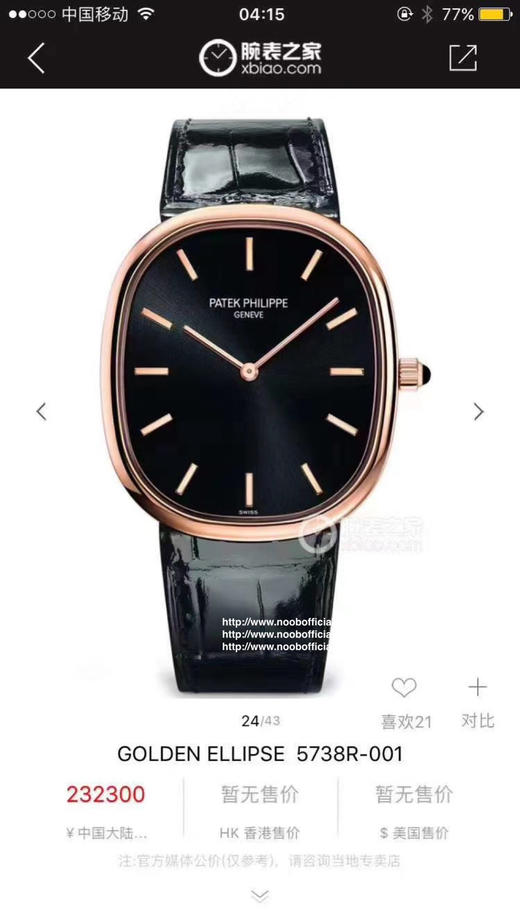 NOOB百达翡丽 💵💵Golden Ellipse粉墨登场  机芯型号 进口9015自动上链机芯， 作为百达翡丽为数不多椭圆形腕表的Golden Ellipse系列 实现了腕表造型与优雅风尚 商品图0