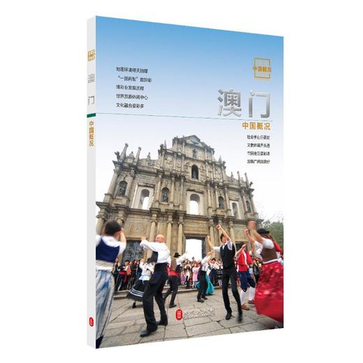 中国概况 澳门 商品图0