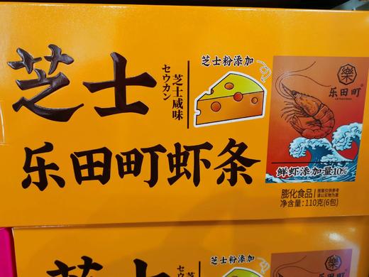 乐田町芝士咸味鲜虾条110g独立装 商品图0