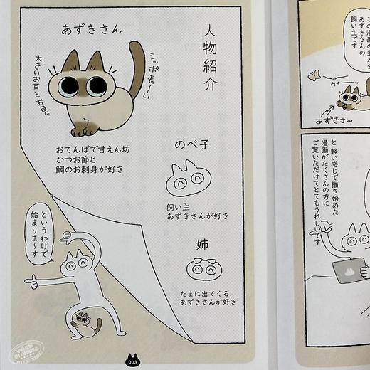 中商原版】世界就是绕着猫打转1 日文原版シャム猫あずきさんは世界の