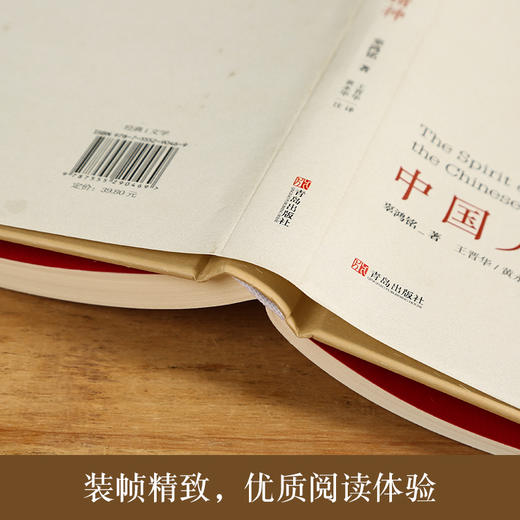 中国人的精神 人文社科 18岁以上 HL以“中国人的精神”为核心的系列英语论文结集而成 商品图2