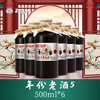 郑酒师年份老酒5六瓶套装 商品缩略图1