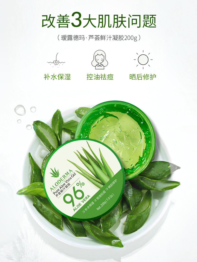 瑷露德玛芦荟鲜汁凝胶200g特惠装补水保湿控油祛痘晒后修护