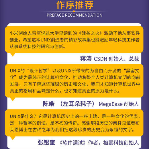 UNIX传奇：历史与回忆  商品图5