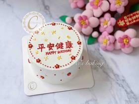 送你一朵小红花 平安健康 忌廉蛋糕（默认自提，收费配送请联系客服）