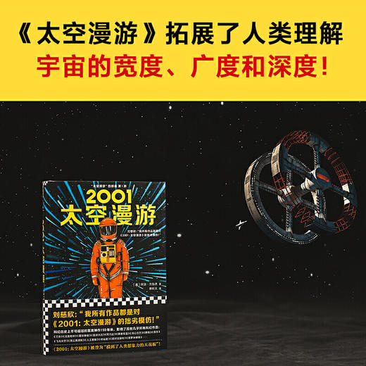 2001：太空漫游 商品图1
